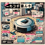 Eufy X10 Pro Omniの驚異的な価格下落：今が買い時？